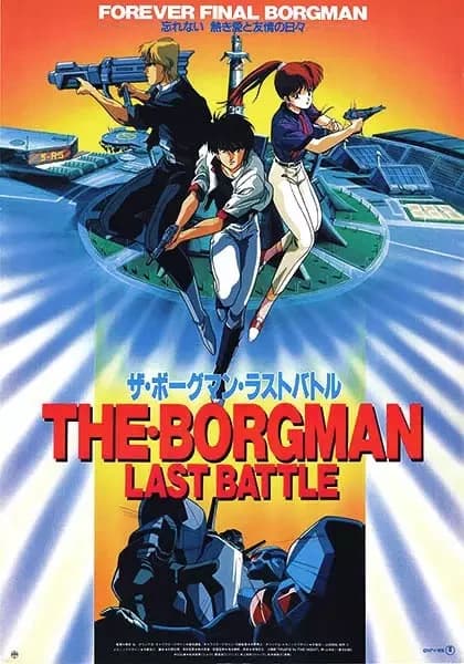 Sonic Soldier Borgman : Dernière Bataille
