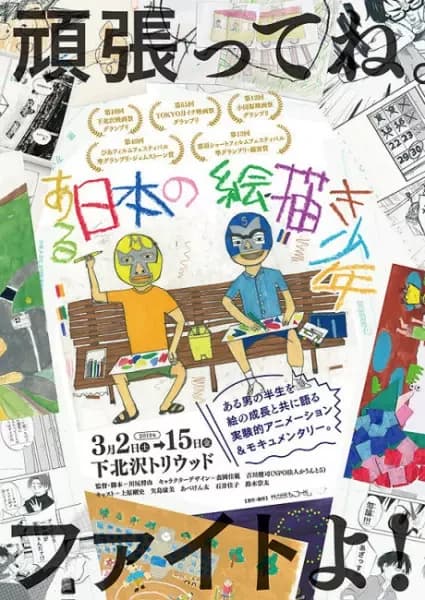 Um Garoto Japonês Que Desenha