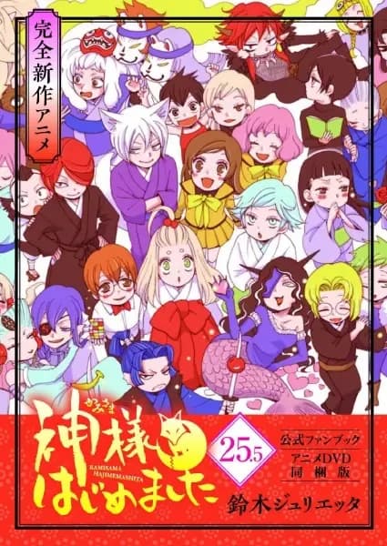 Kamisama Hajimemashita: Kamisama, Shiawase ni Naru