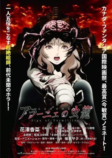 Aragne: Sign of Vermillion