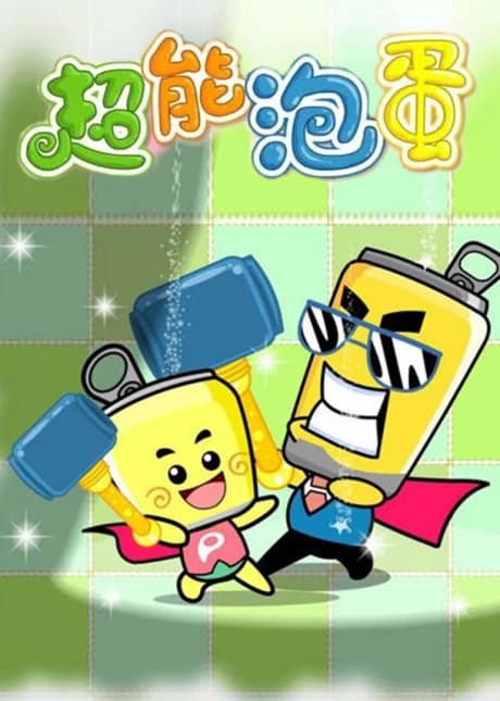 Hapi Fa Zi: Chao Neng Pao Dan
