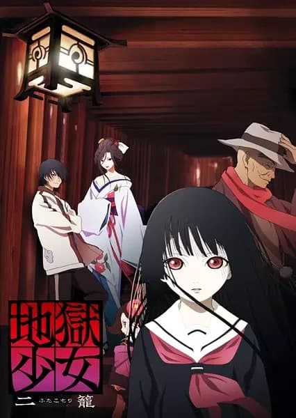 Hell Girl : Deux Miroirs