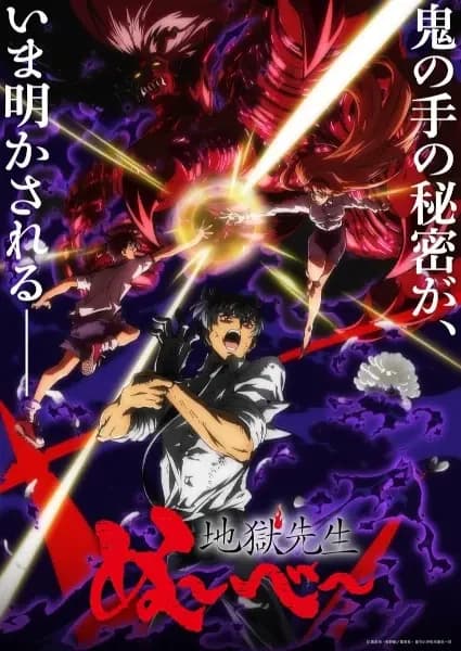 Hell Teacher: Jigoku Sensei Nube Part 2