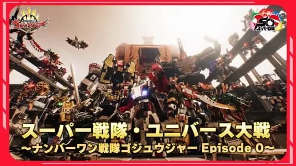 Super Sentai Universe Taisen: Number 1 Sentai Gozyuger Episode 0