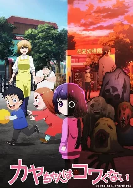 Kaya-chan Não é Assustadora
