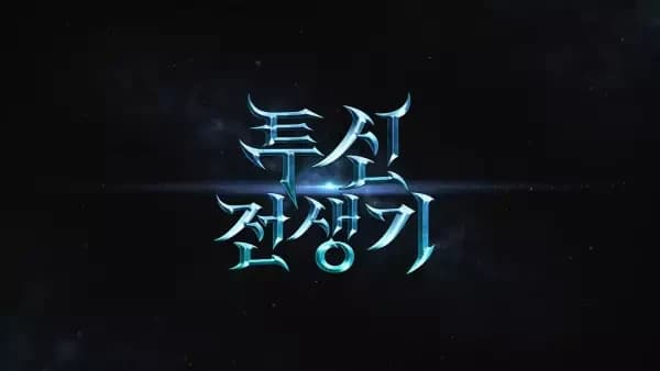 Doom Breaker PV