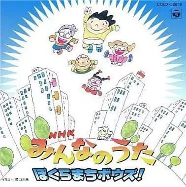 Bokura Machi Bouzu!