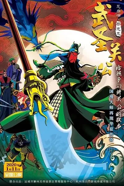Guan Yu, God of War