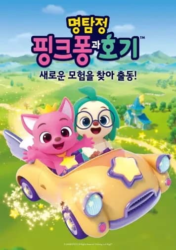 Pinkfong Wonderstar Parte 2
