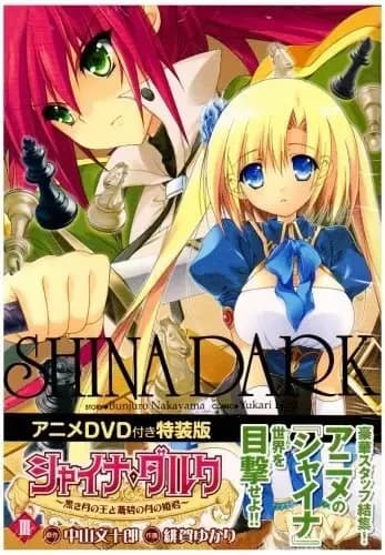 Shina Dark: Kuroki Tsuki no Ou to Souheki no Tsuki no Himegimi