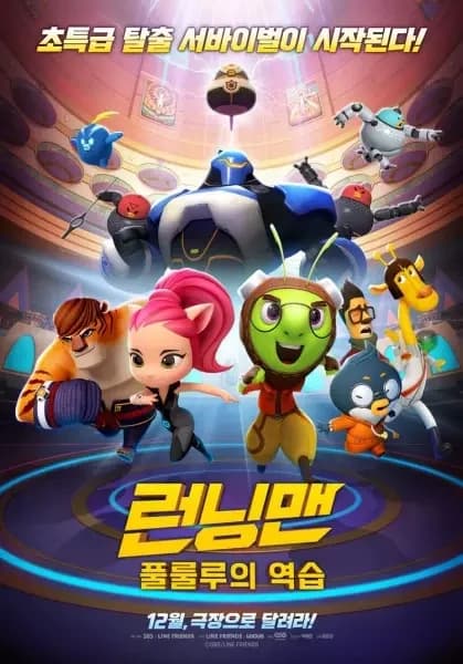 Running Man: The Ultimate Challenge