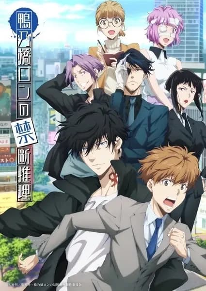 Deduções Proibidas de Ron Kamonohashi - Temporada 2