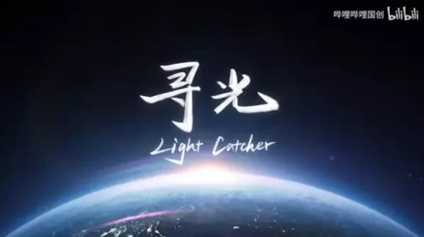 Lichtfänger