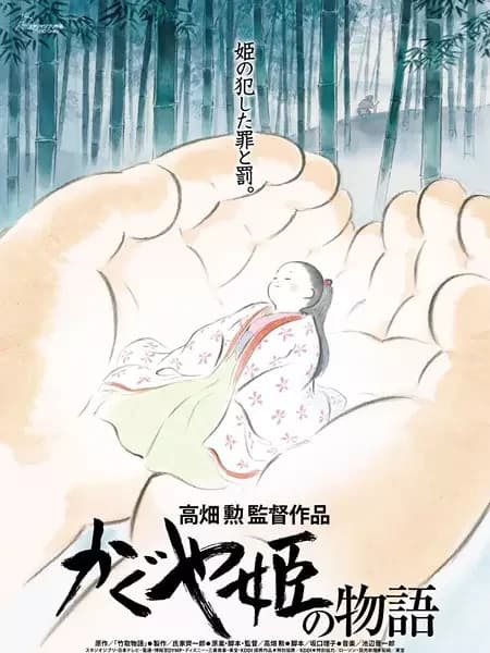 O Conto da Princesa Kaguya