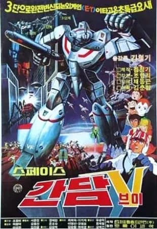 Space Gundam V