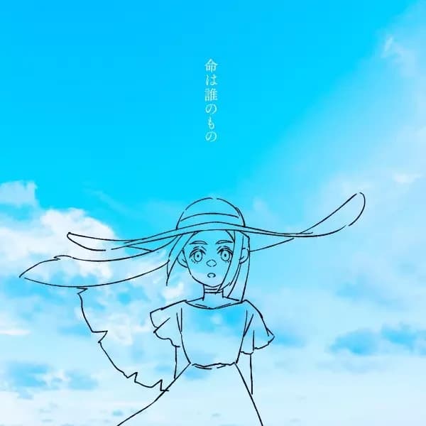 Inochi wa Dare no Mono