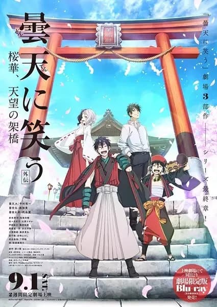 Donten: Laughing Under the Clouds – Gaiden: Kapitel 3 – Verschwörung des Militärs
