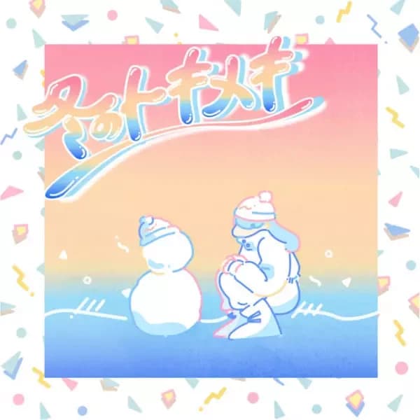 Fuyu no Tokimeki