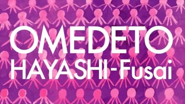 Hayashi-fusai