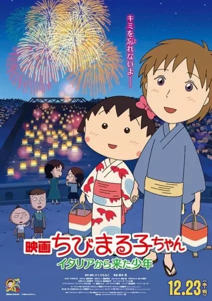 Chibi Maruko-chan Film: Der Shounen aus Italien