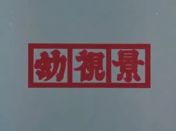Youshi Kei (Prologue)