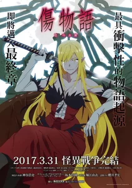 Kizumonogatari Parte 3: Sangue Frio