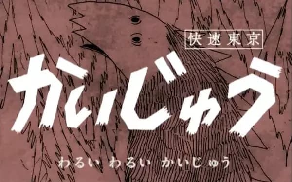 KAIJYU