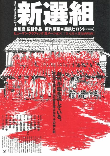 Shinsengumi