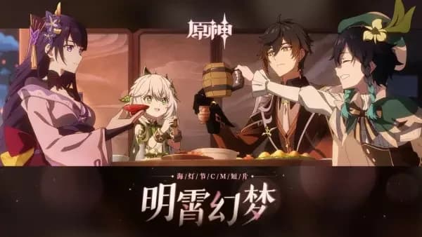 Genshin Impact: PV do Ritual das Lanternas - Sonho Sobre uma Lanterna