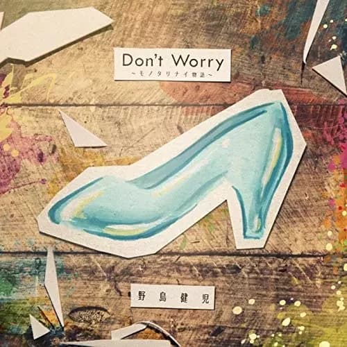 Don't Worry: Monotarinai Monogatari