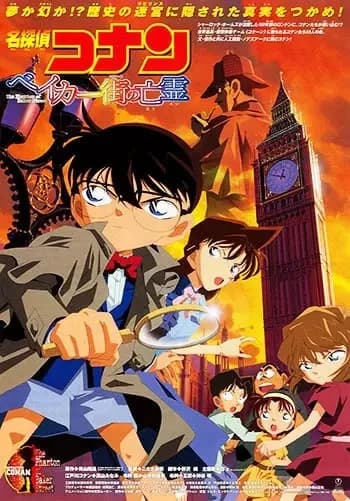 Case Closed Movie 06: O Fantasma de Baker Street