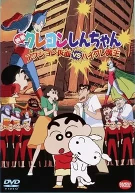 Crayon Shin-chan Filme 01: Action Kamen vs. Haigure Maou