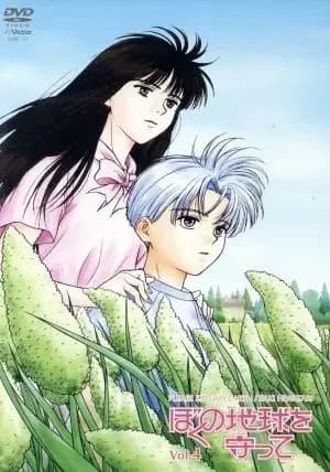 Please Save My Earth: The Passing of the Golden Age