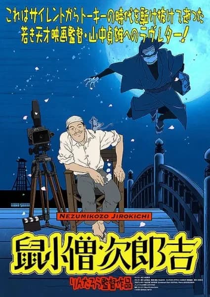 Manga Cinema dédié à Sadao Yamanaka "Nezumikozo Jirokichi"