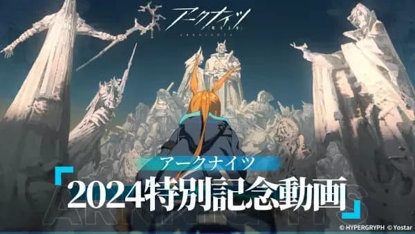 Arknights 2024 PV Especial Comemorativo de Animação