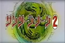 Sansara Naga 2 PV