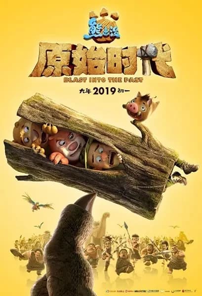 Boonie Bears: Explosion dans le passé