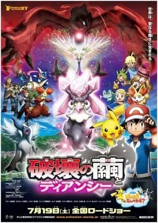 Pokémon o Filme: Diancie e o Casulo da Destruição