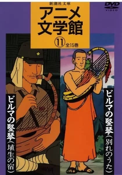 Classiques animés de la littérature japonaise