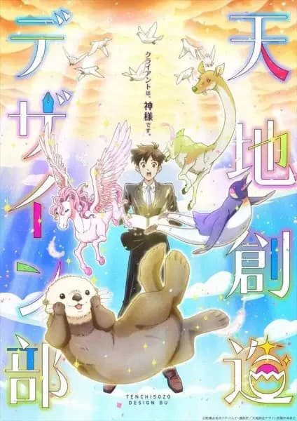 Heaven's Design Team: Idea 13