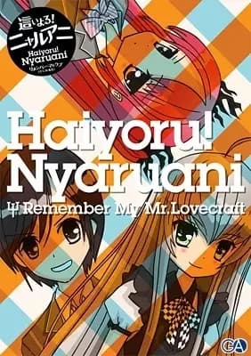 Haiyoru! Nyaruani: Erinnere dich an meinen Mr. Lovecraft