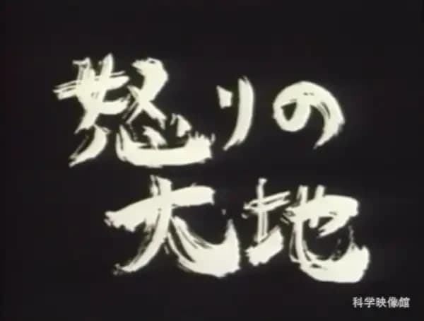 Ikari no Daichi