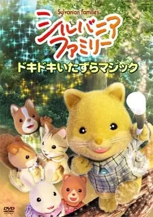 Sylvanian Families - Tours de magie et autres aventures