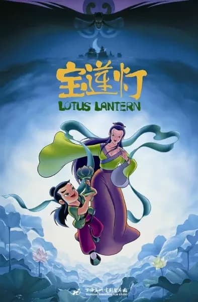 Lotus Lantern