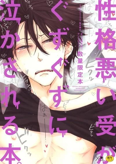 Seikaku Warui Uke ga Guzuguzuni Nakasareru Hon.