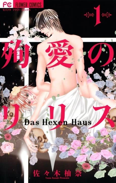 Junai no Lilith: Das Hexen Haus