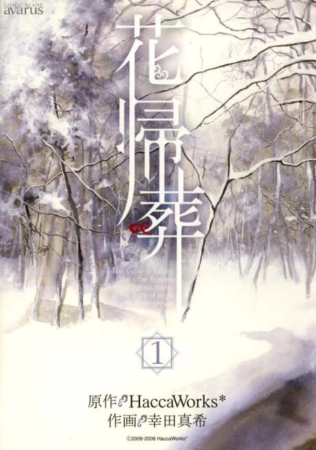 Hanakisou