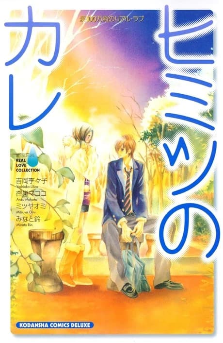 Himitsu no Kare
