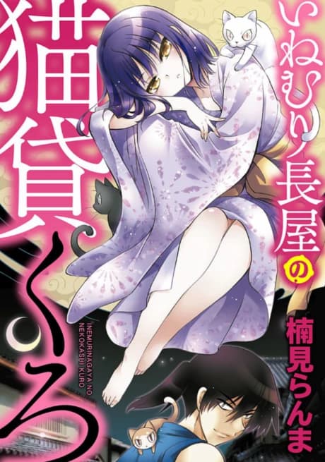 Kuro's Cat Rental