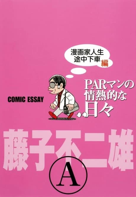 PAR Man no Jounetsuteki na Hibi
